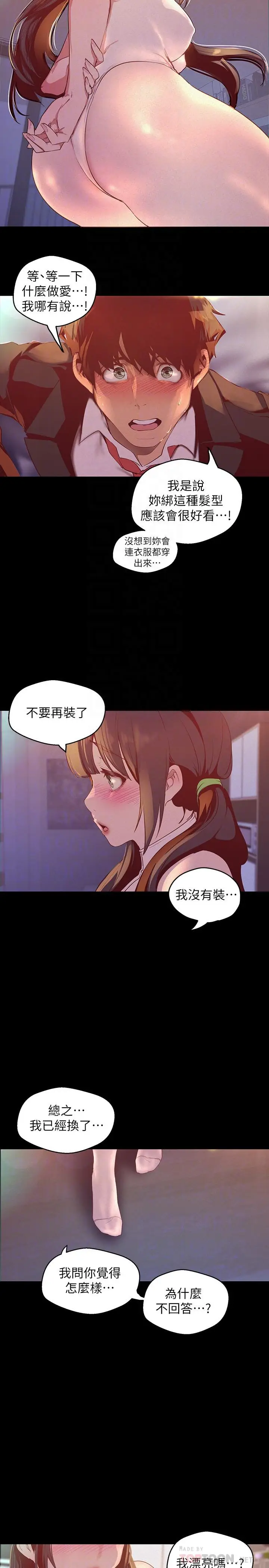 漫画《美丽新世界》第115话第6张图