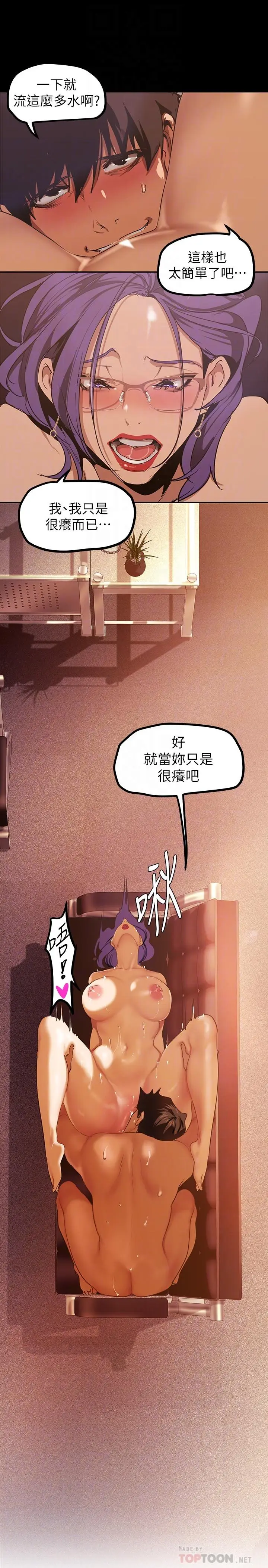 漫画《美丽新世界》第137话第12张图