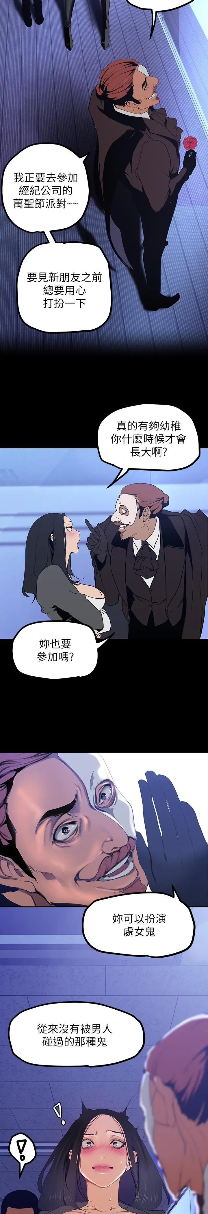 漫画《美丽新世界》第137话第17张图