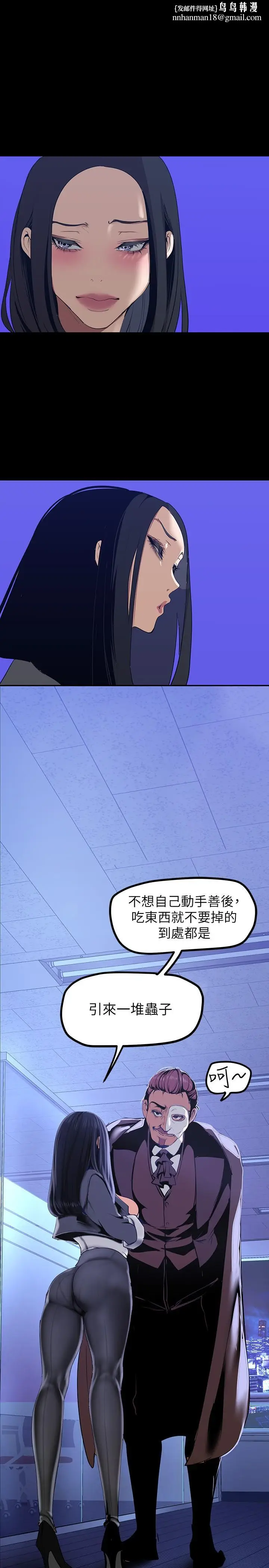 漫画《美丽新世界》第137话第20张图