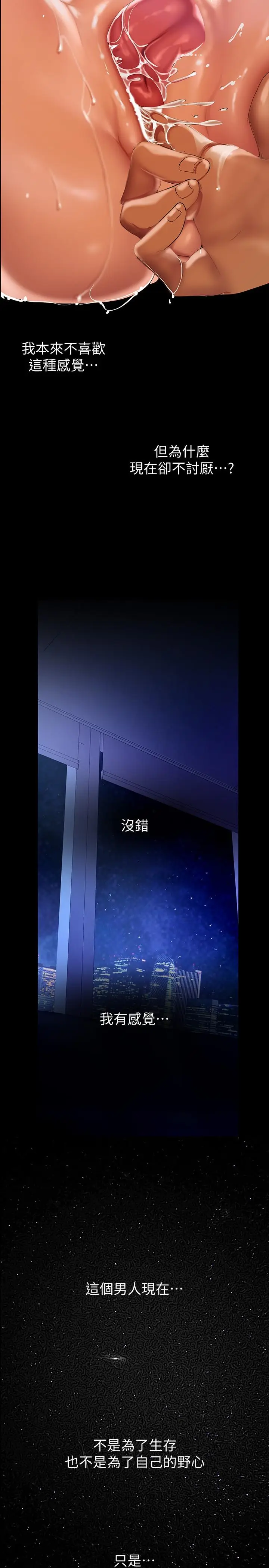 漫画《美丽新世界》第137话第25张图