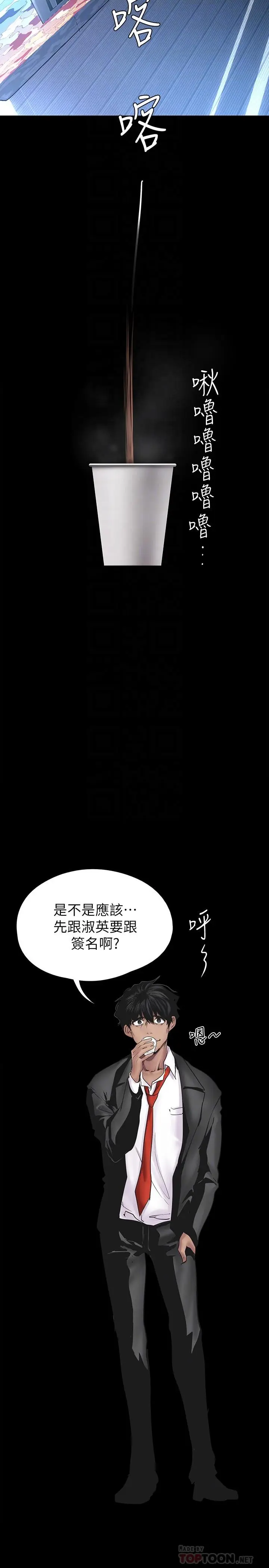 漫画《美丽新世界》第128话第10张图