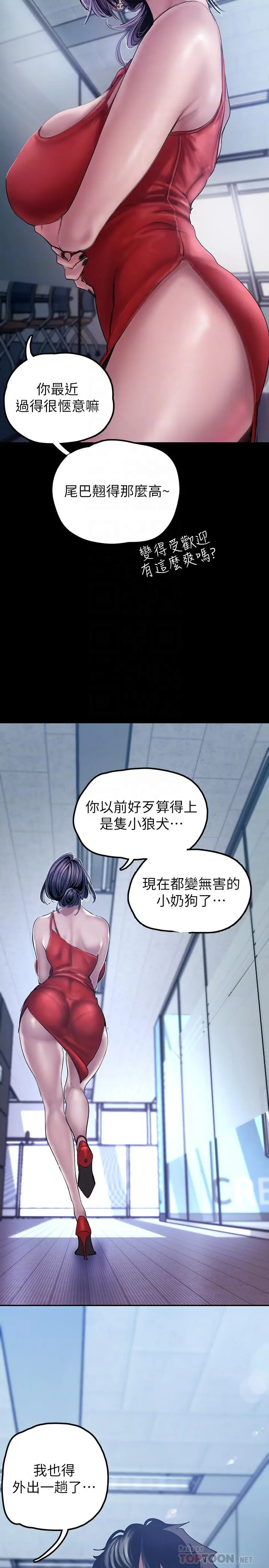 漫画《美丽新世界》第128话第18张图