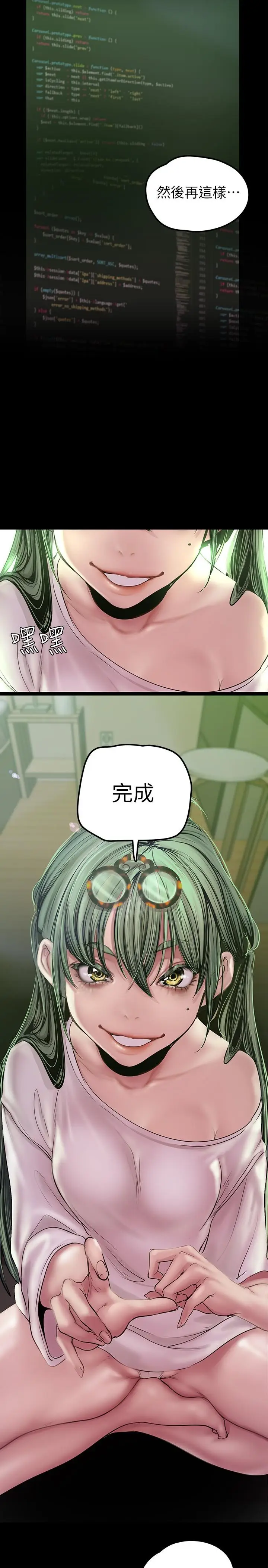 漫画《美丽新世界》第128话第23张图