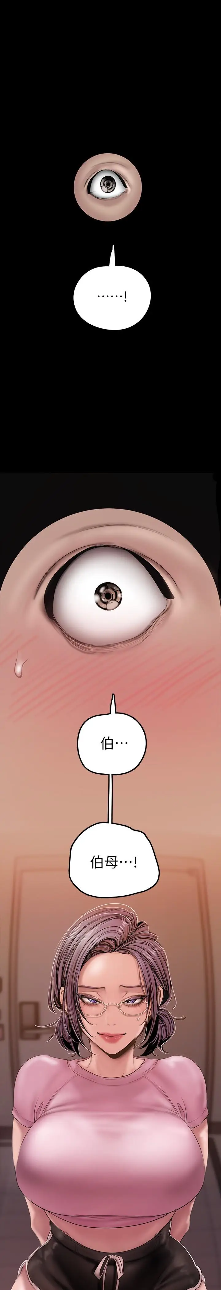 漫画《美丽新世界》第128话第30张图