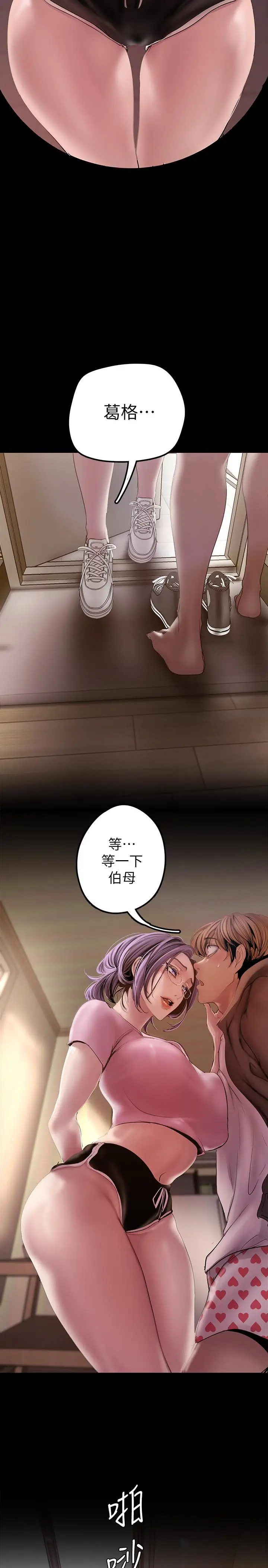 漫画《美丽新世界》第128话第31张图
