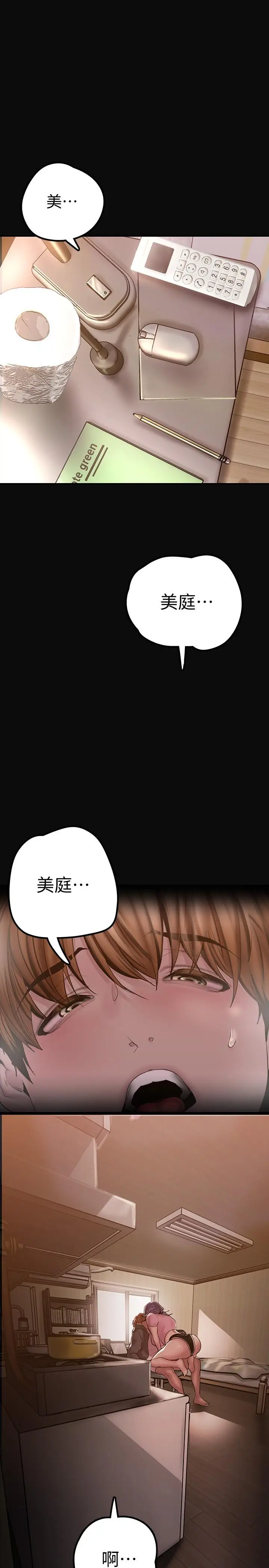 漫画《美丽新世界》第128话第38张图