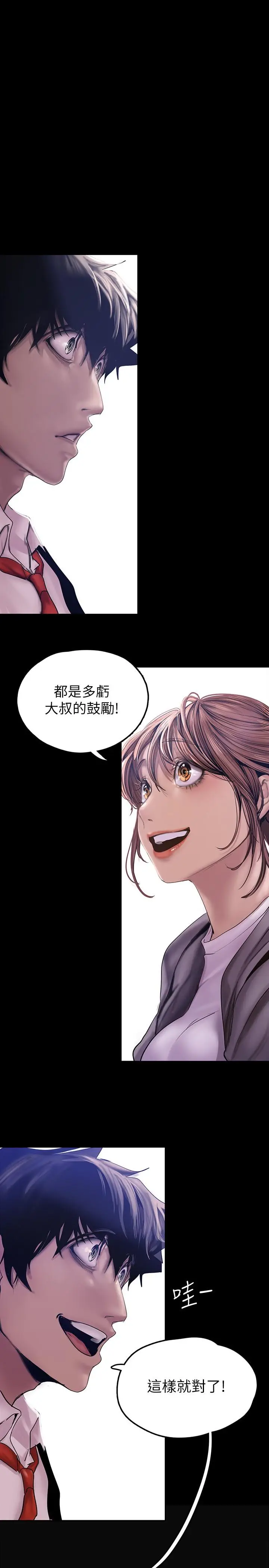 漫画《美丽新世界》第128话第5张图