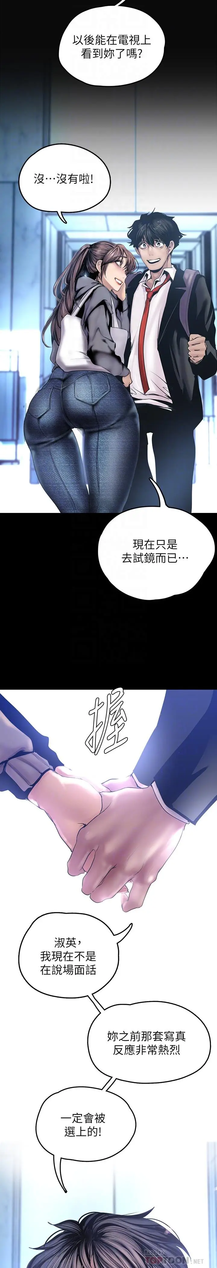 漫画《美丽新世界》第128话第6张图