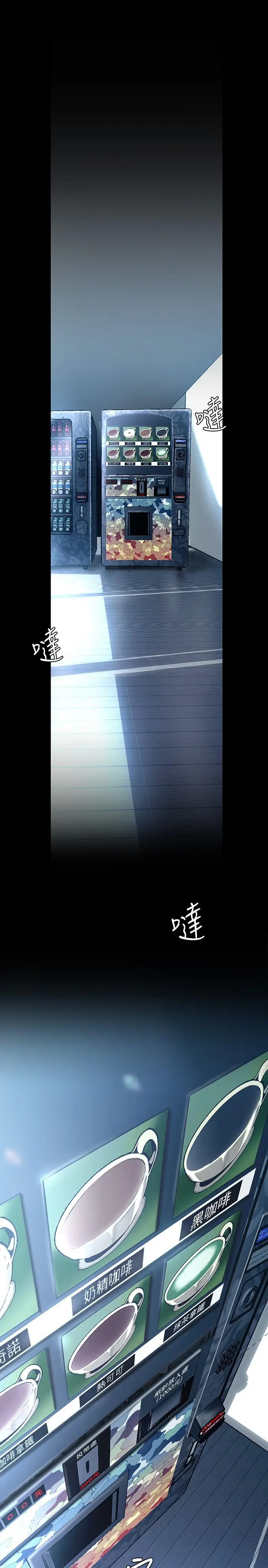 漫画《美丽新世界》第128话第9张图