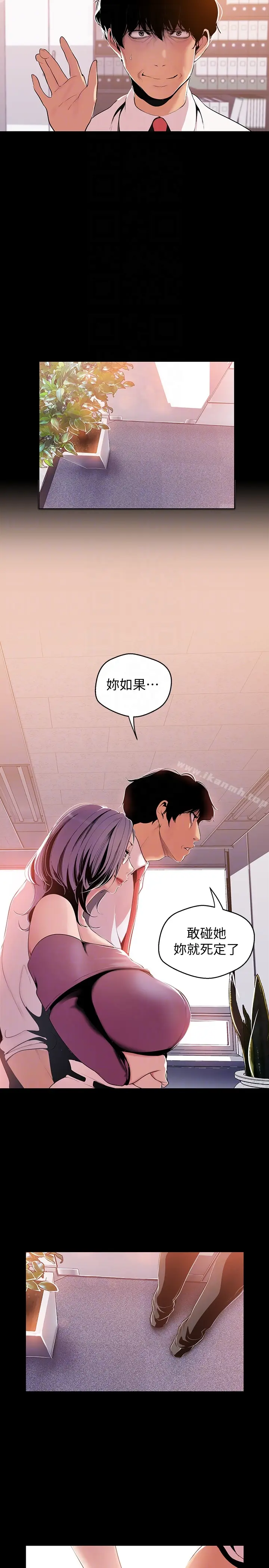 漫画《美丽新世界》第47话第11张图
