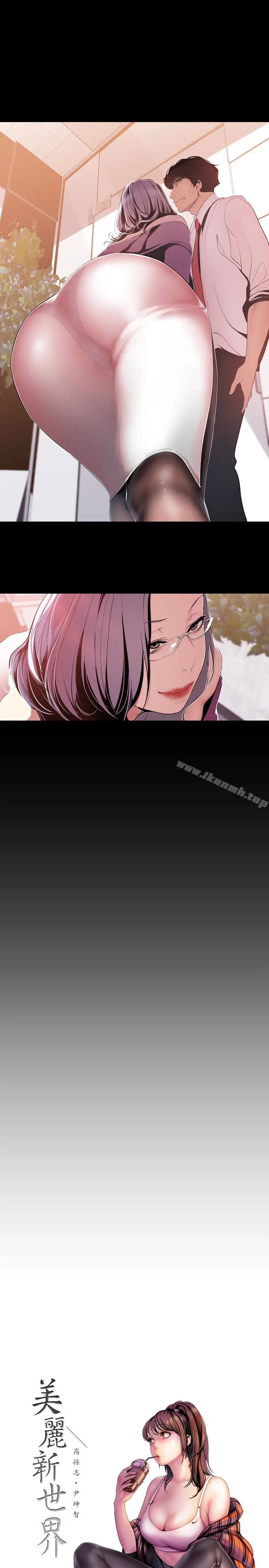 漫画《美丽新世界》第47话第13张图