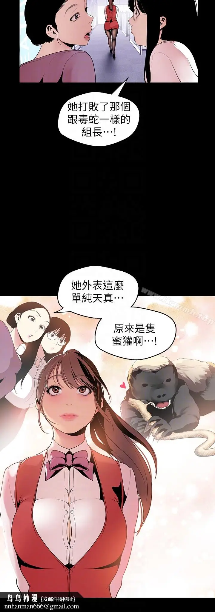 漫画《美丽新世界》第47话第15张图