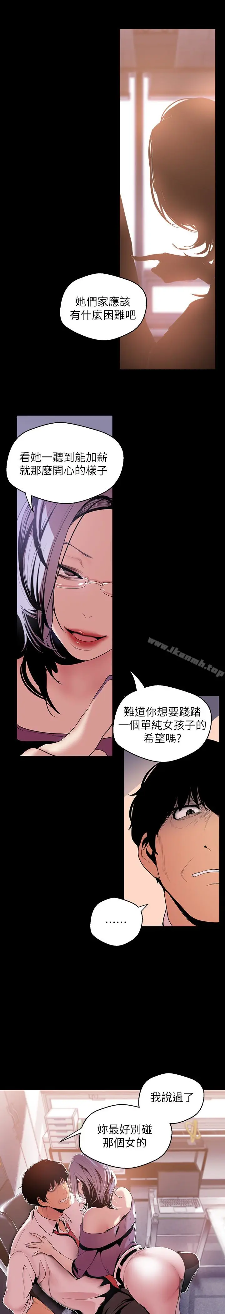 漫画《美丽新世界》第47话第22张图