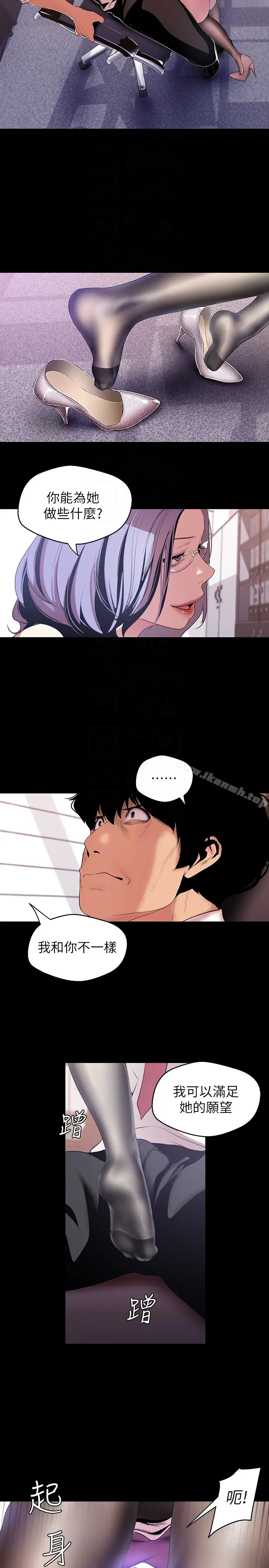 漫画《美丽新世界》第47话第23张图