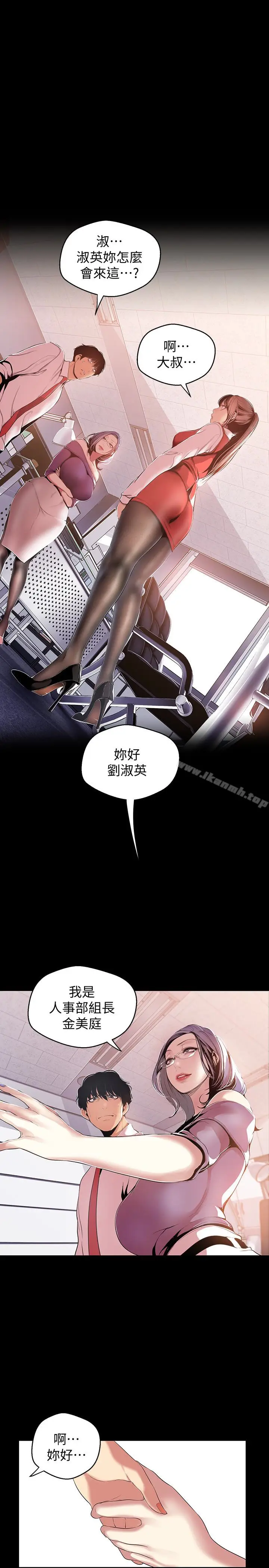 漫画《美丽新世界》第47话第4张图