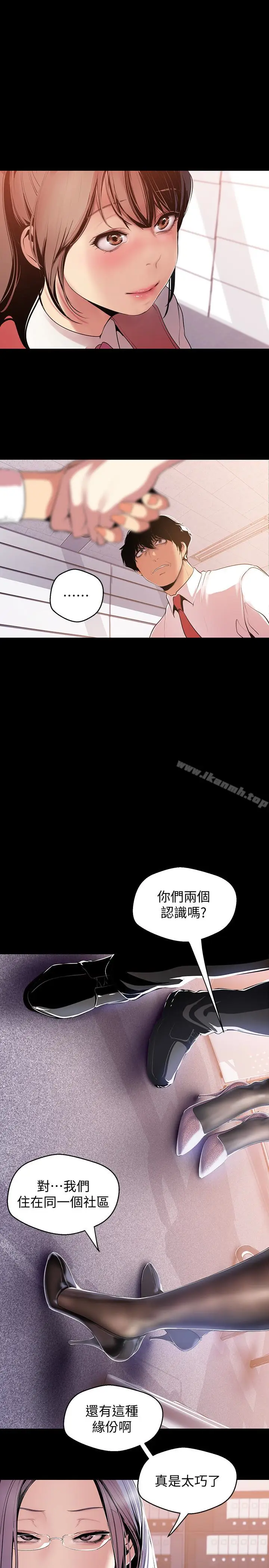漫画《美丽新世界》第47话第5张图