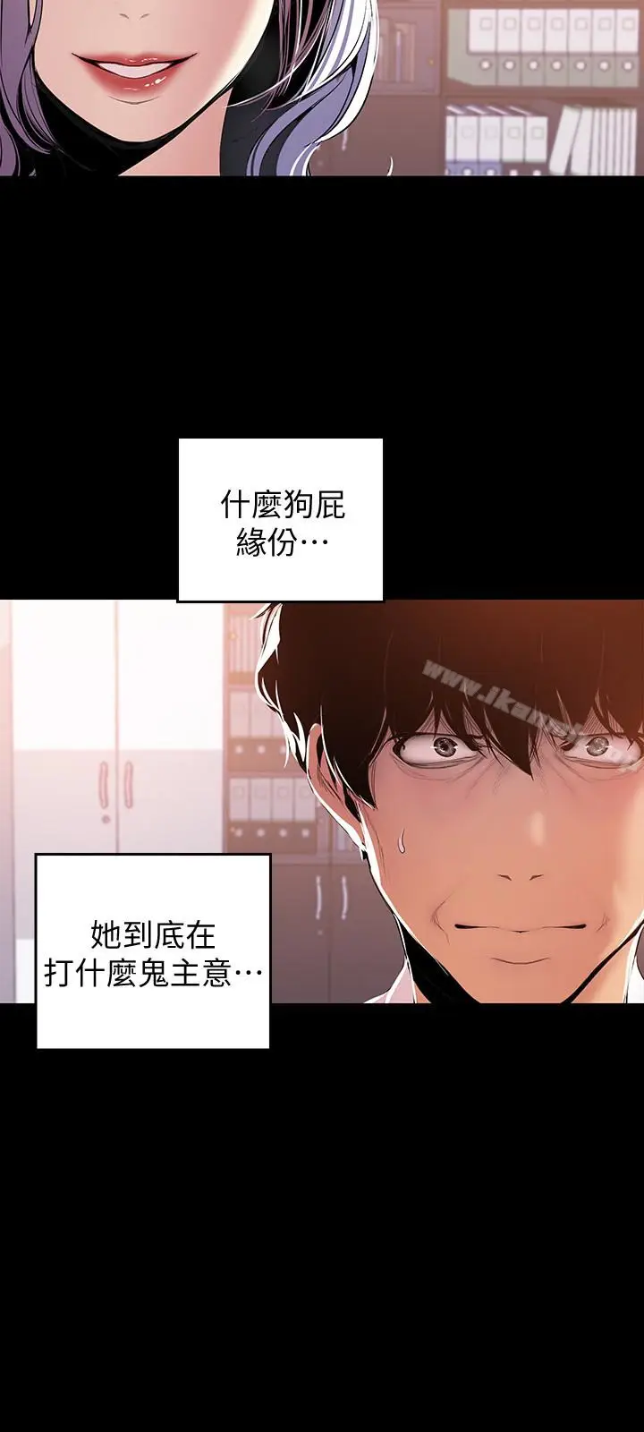漫画《美丽新世界》第47话第6张图