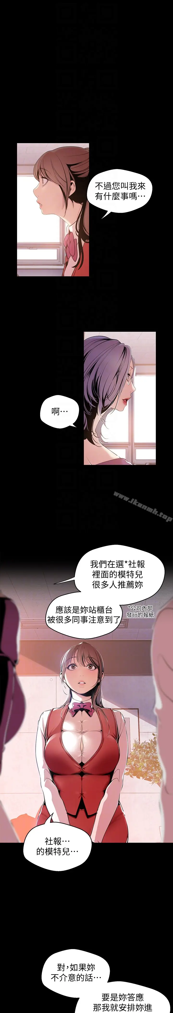 漫画《美丽新世界》第47话第7张图