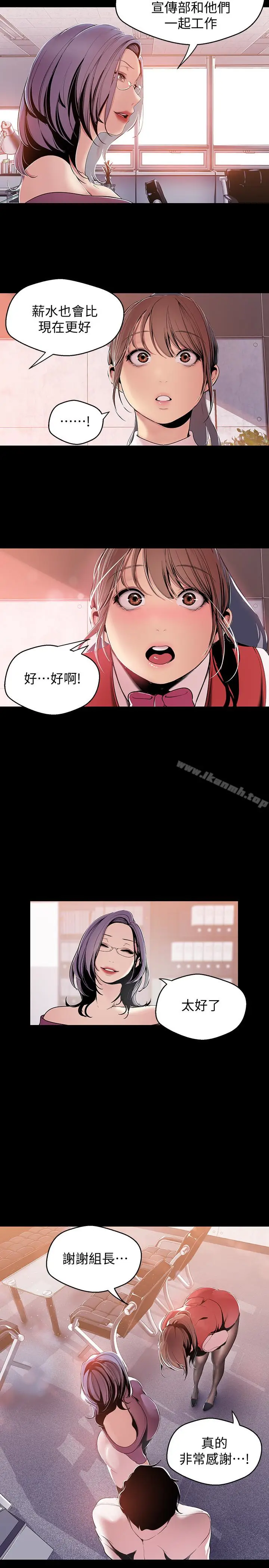 漫画《美丽新世界》第47话第8张图