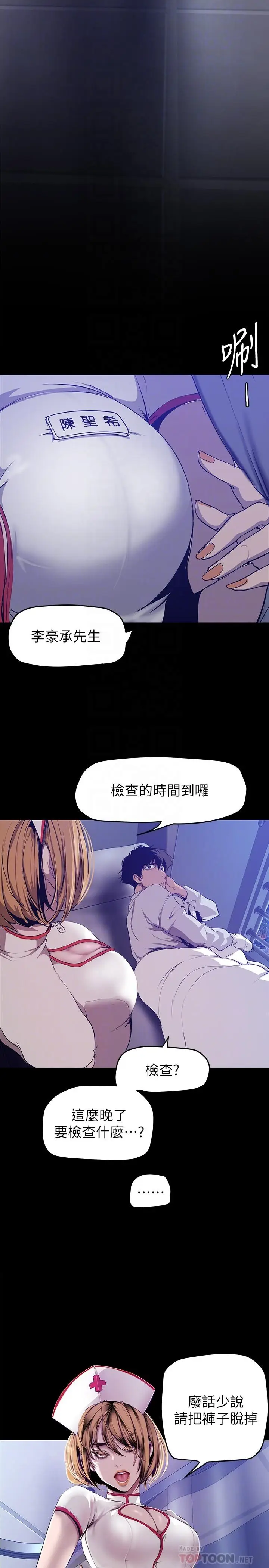 漫画《美丽新世界》第152话第10张图