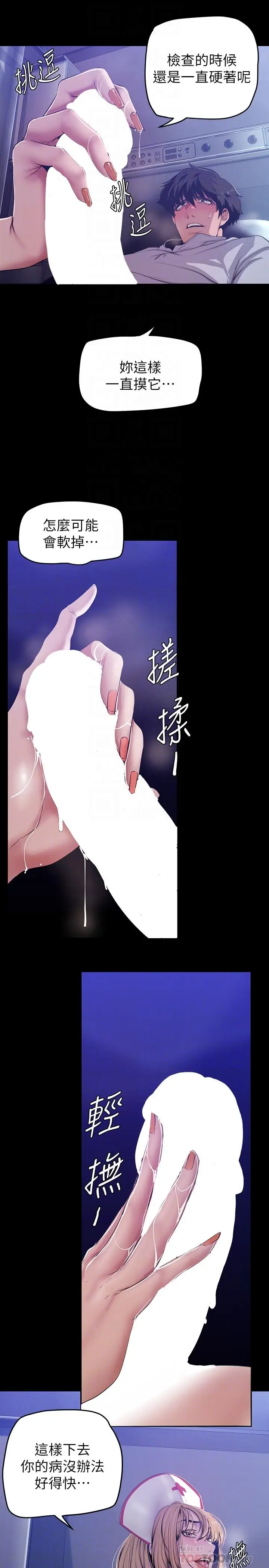 漫画《美丽新世界》第152话第16张图