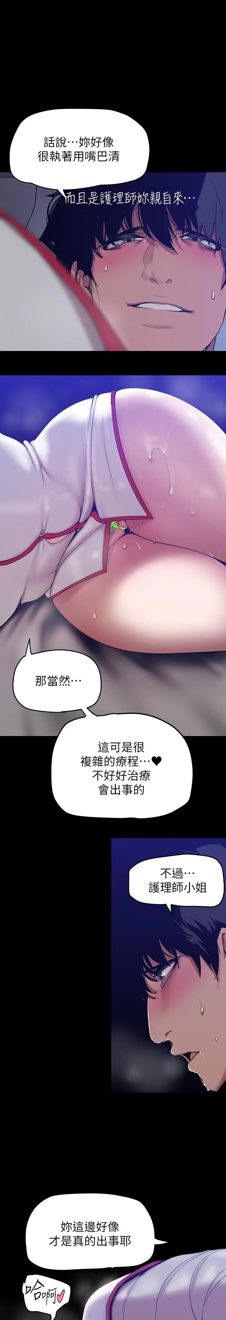 漫画《美丽新世界》第152话第25张图