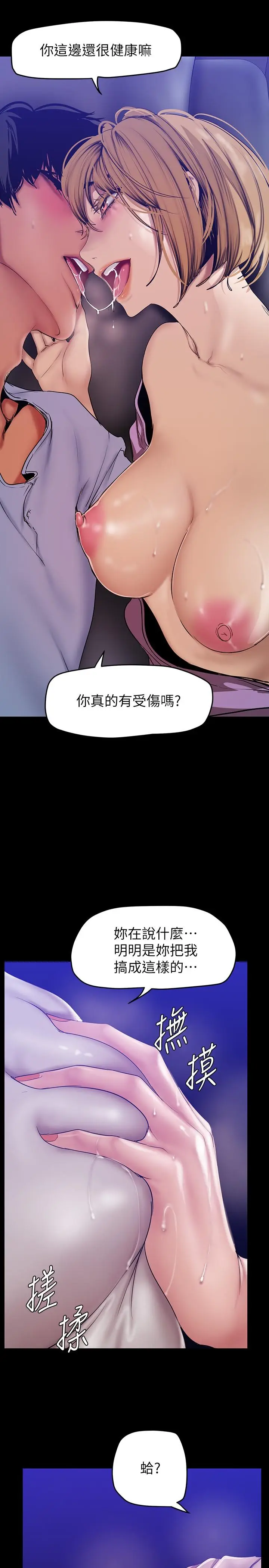 漫画《美丽新世界》第152话第5张图