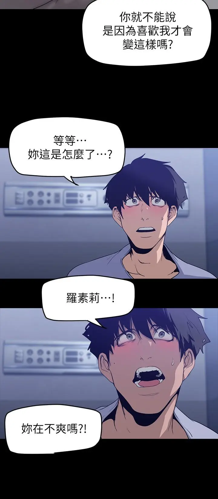 漫画《美丽新世界》第152话第7张图