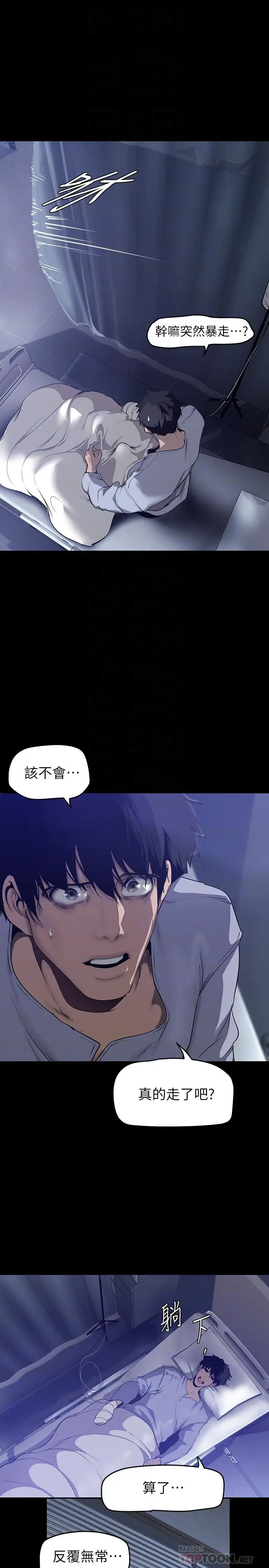 漫画《美丽新世界》第152话第8张图