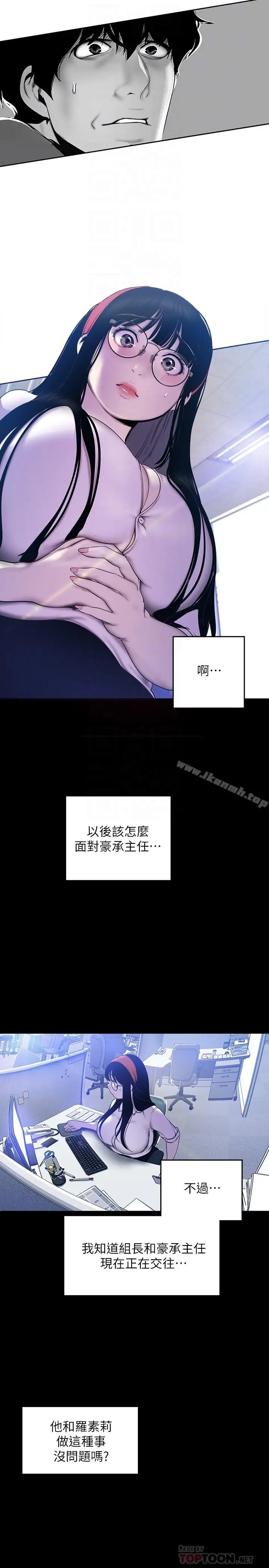 漫画《美丽新世界》第62话第10张图