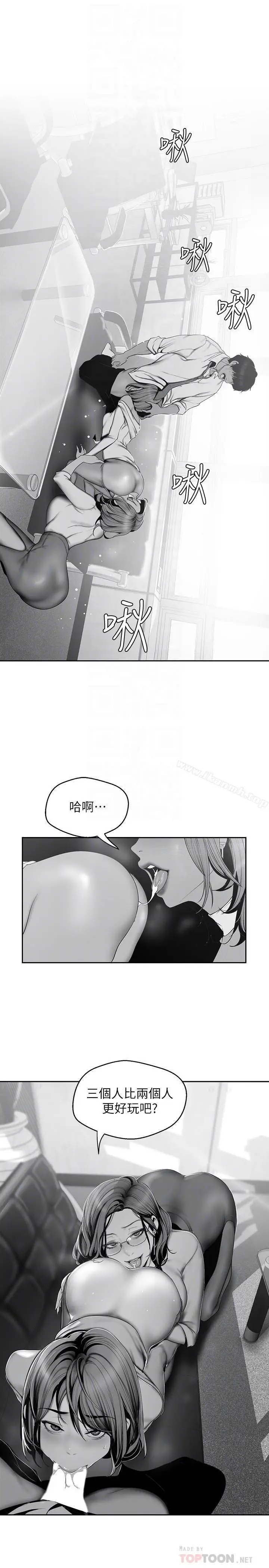 漫画《美丽新世界》第62话第12张图