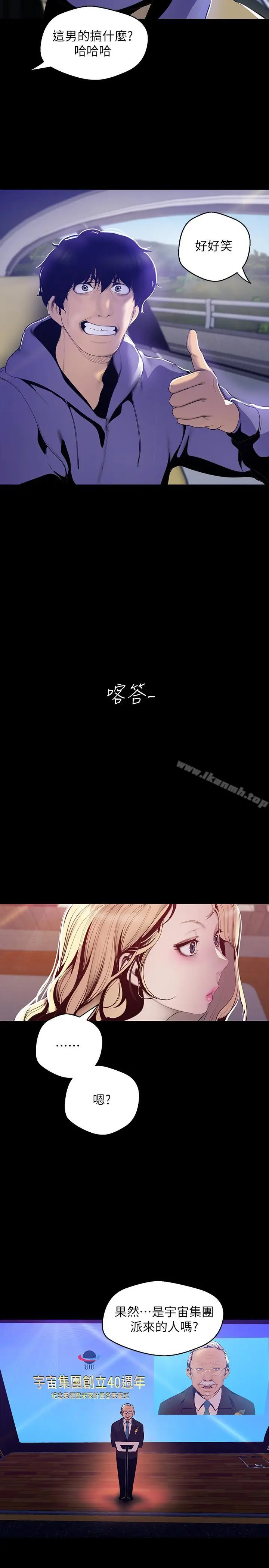 漫画《美丽新世界》第62话第25张图