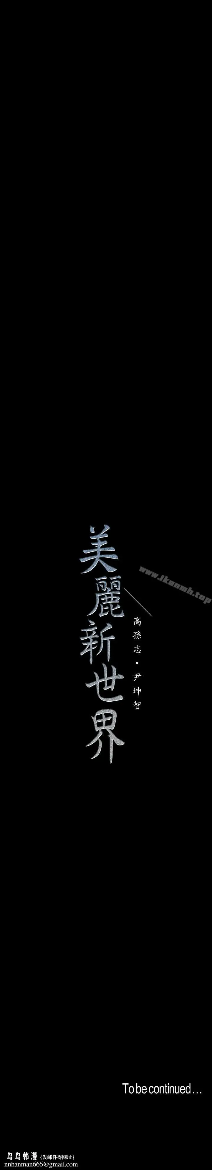 漫画《美丽新世界》第62话第28张图