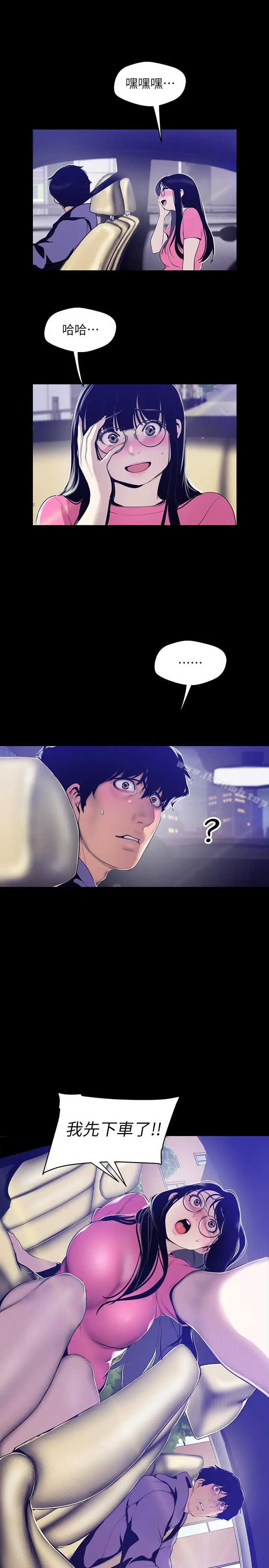 漫画《美丽新世界》第62话第3张图