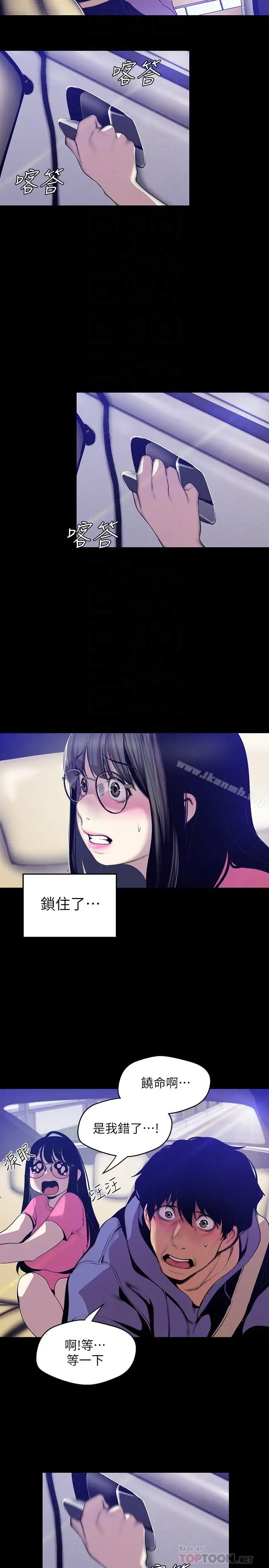 漫画《美丽新世界》第62话第4张图