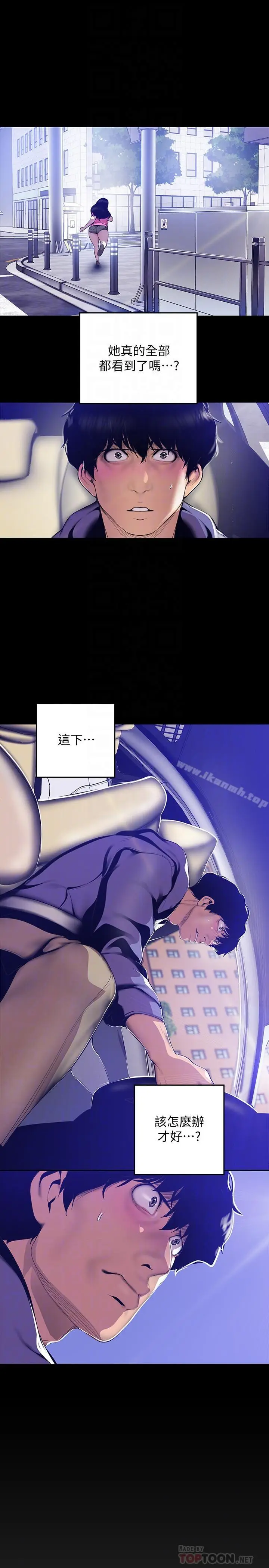 漫画《美丽新世界》第62话第6张图