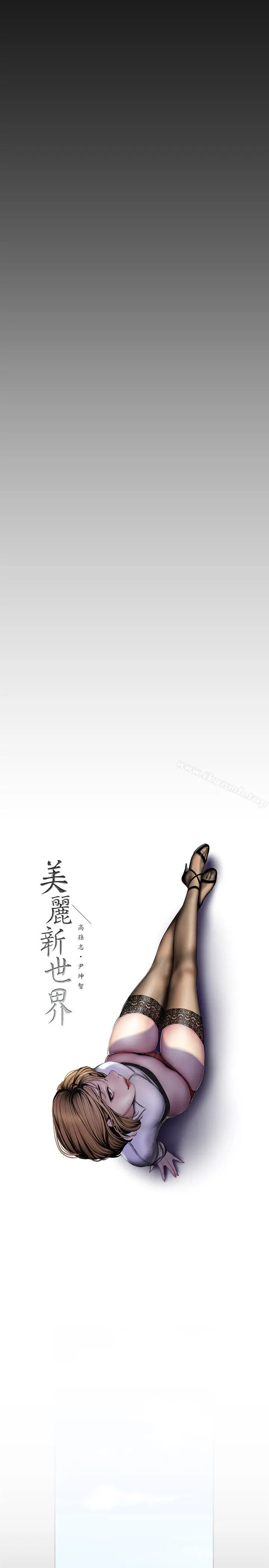 漫画《美丽新世界》第62话第7张图