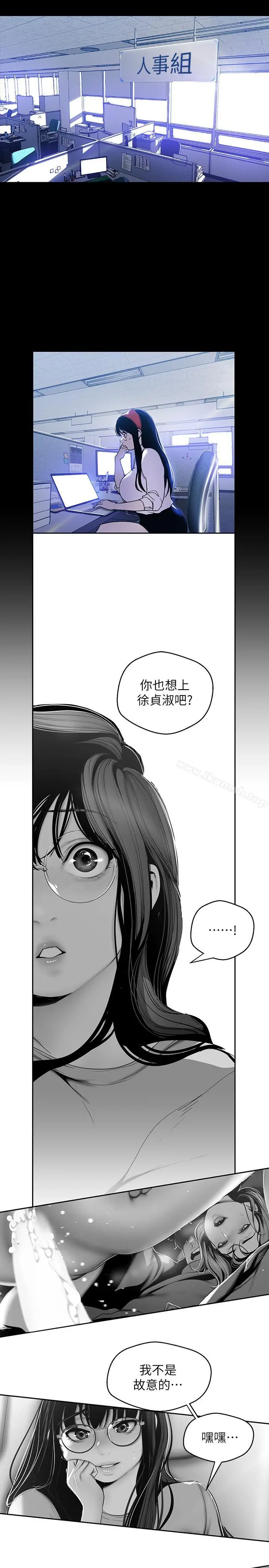 漫画《美丽新世界》第62话第9张图