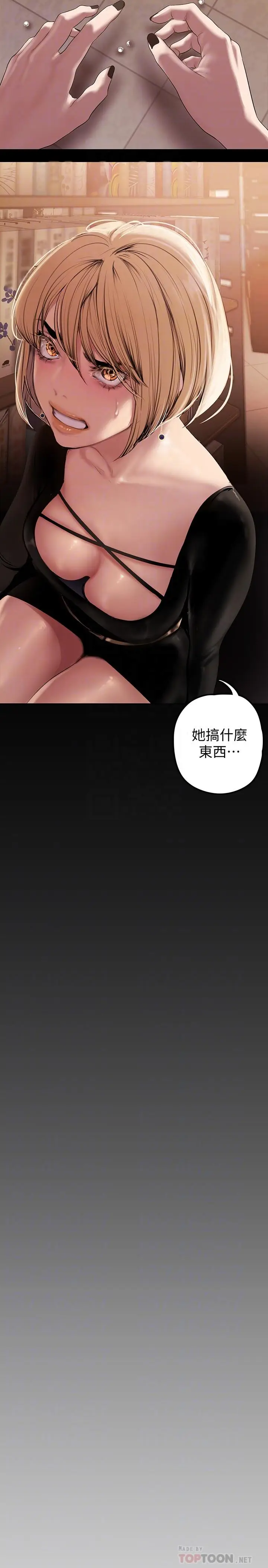 漫画《美丽新世界》第132话第14张图