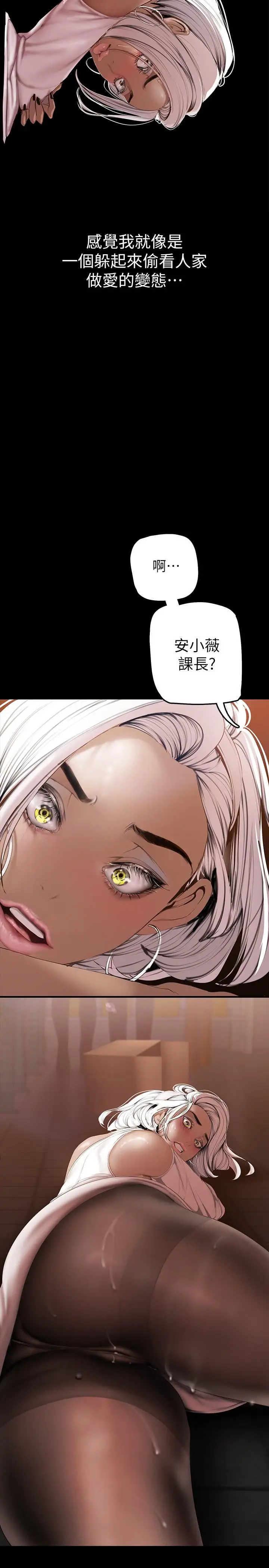 漫画《美丽新世界》第132话第34张图