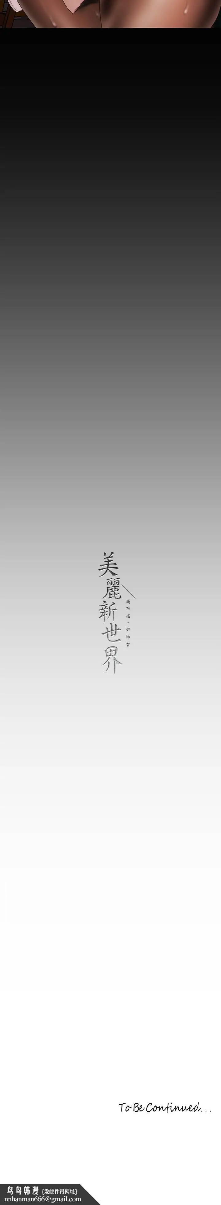 漫画《美丽新世界》第132话第39张图