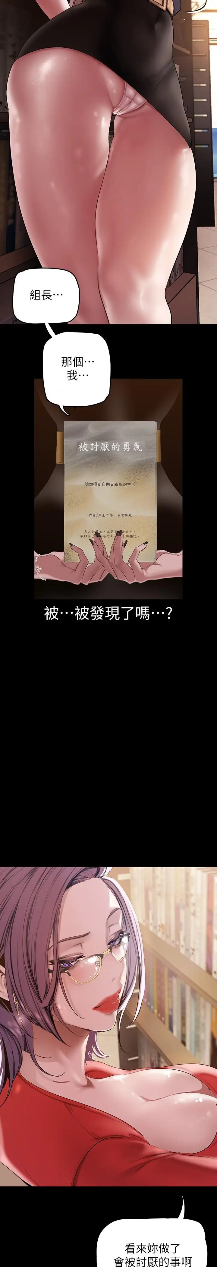 漫画《美丽新世界》第132话第5张图