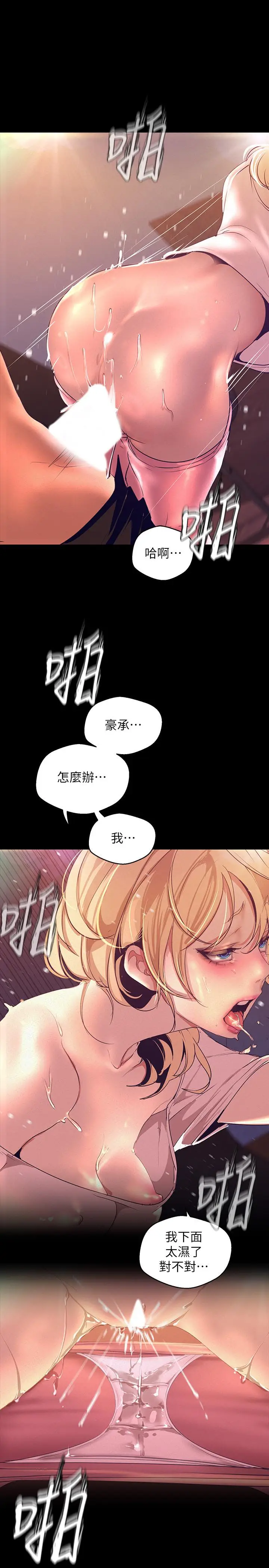 漫画《美丽新世界》第110话第13张图
