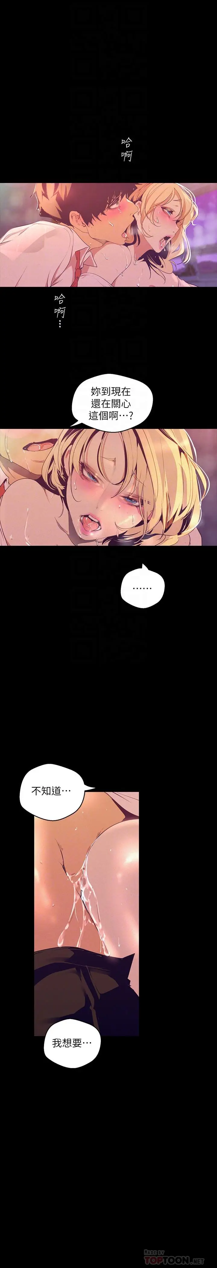 漫画《美丽新世界》第110话第14张图