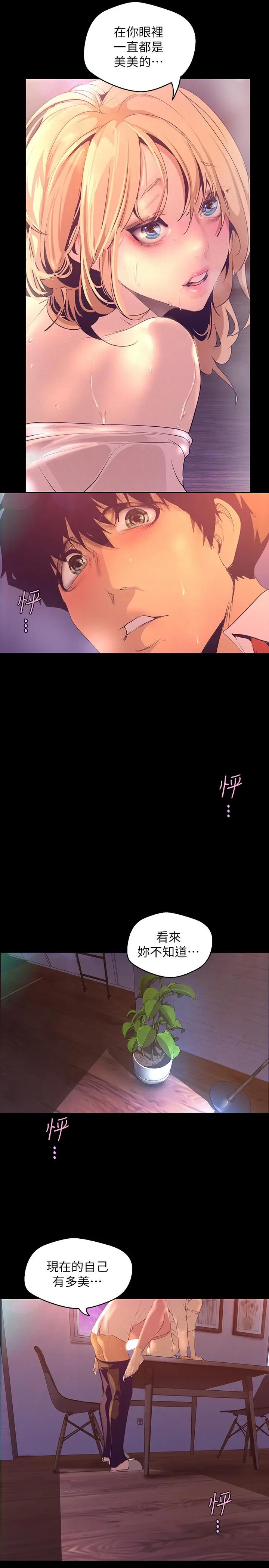 漫画《美丽新世界》第110话第15张图