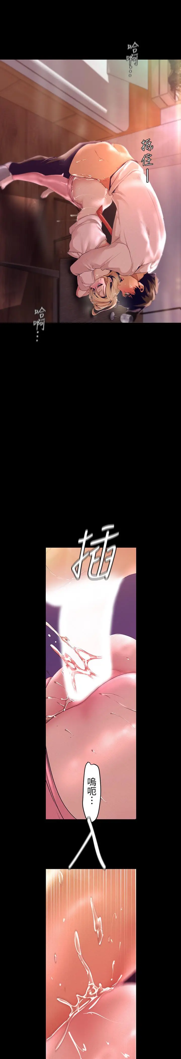漫画《美丽新世界》第110话第2张图