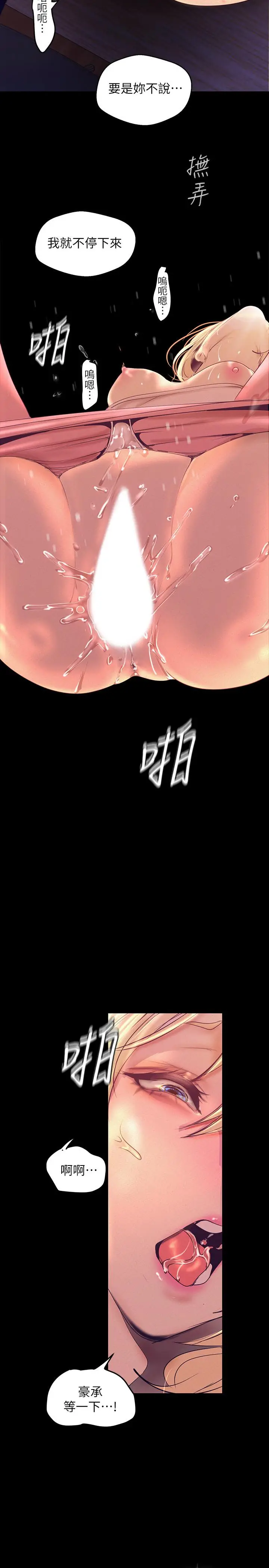 漫画《美丽新世界》第110话第30张图