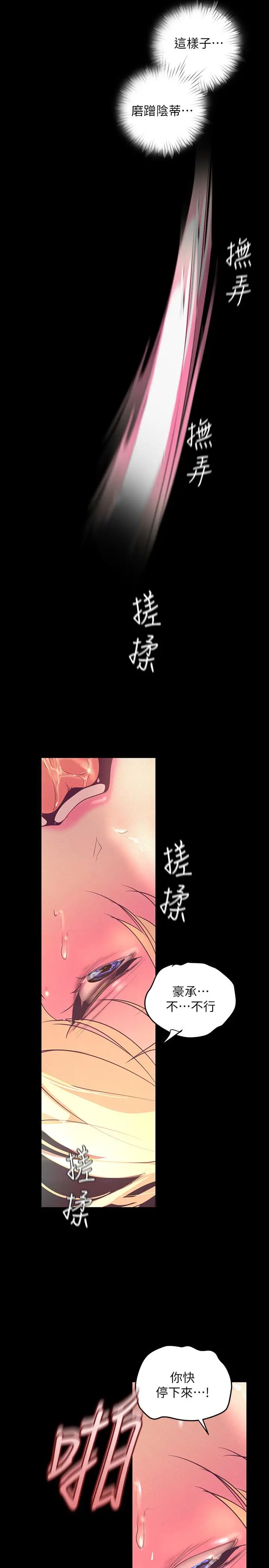 漫画《美丽新世界》第110话第31张图