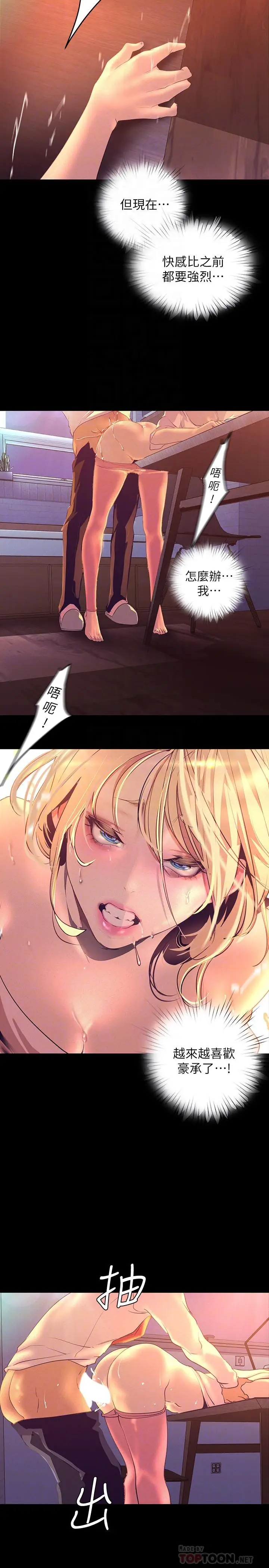漫画《美丽新世界》第110话第6张图